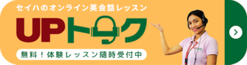 UPトーク