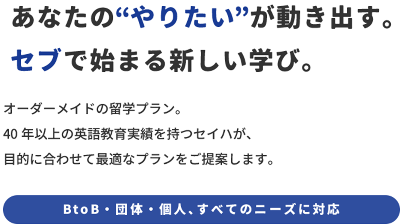 あなたの“やりたい”が動き出す。セブで始まる新しい学び。
